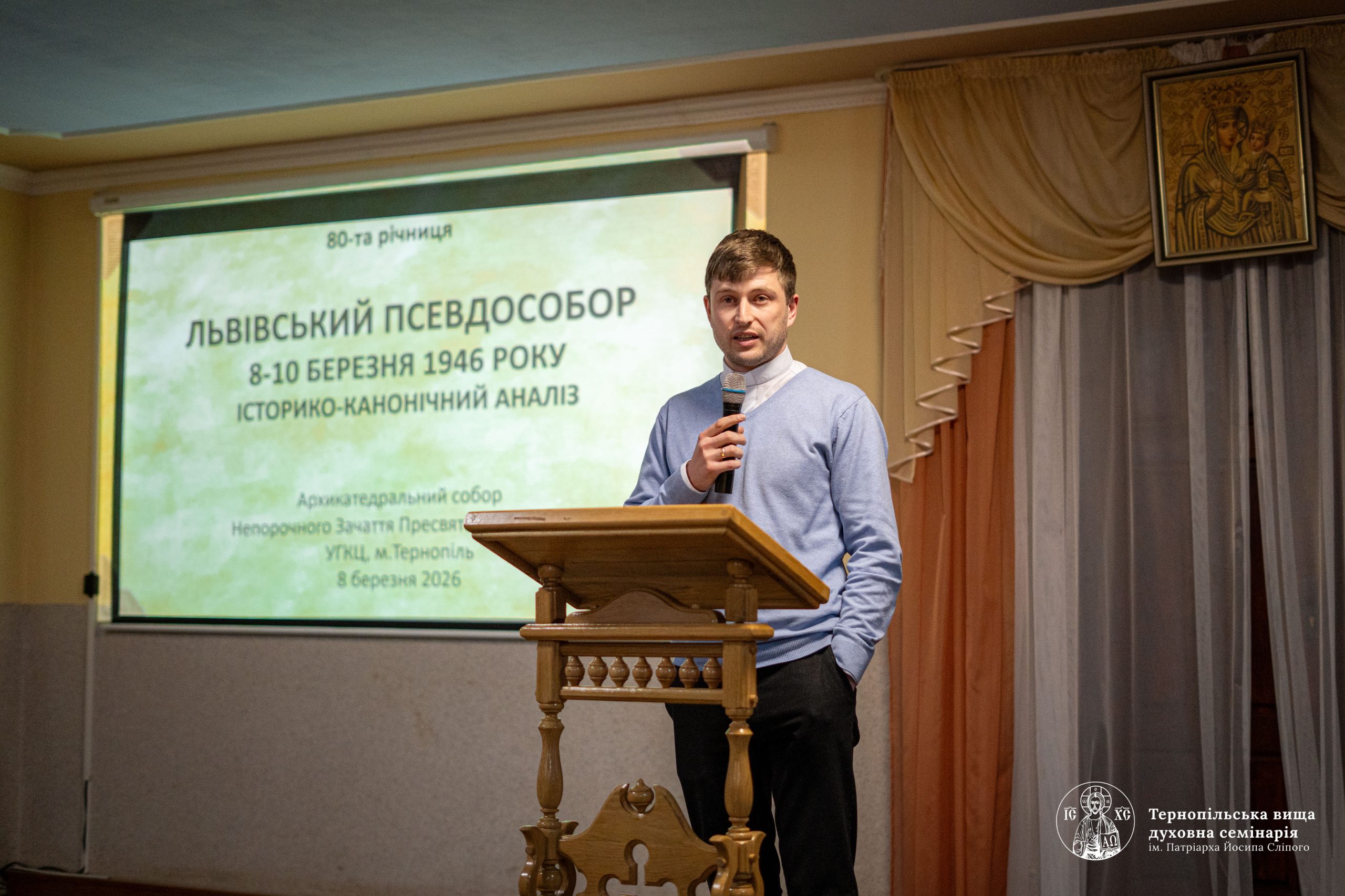 Виховна конференція: «Львівський псевдособор 1946 року»