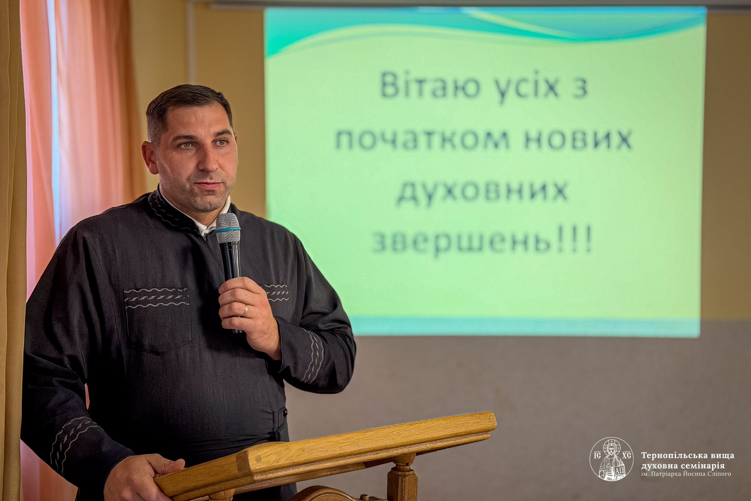 Духовна конференція на початок нового навчального року